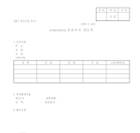 부채 사후 관리 준비 조사 검토 표 부채 사후 관리 준비 조사 검토 표